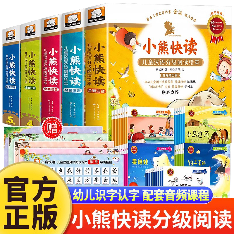 正版小熊快读儿童汉语分级阅读绘本3-6岁幼儿认字识字启蒙故事书