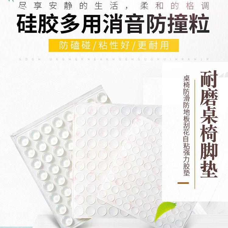 防撞胶粒衣橱柜门静音贴消音缓冲自粘防滑颗粒防撞垫3M背胶防撞贴