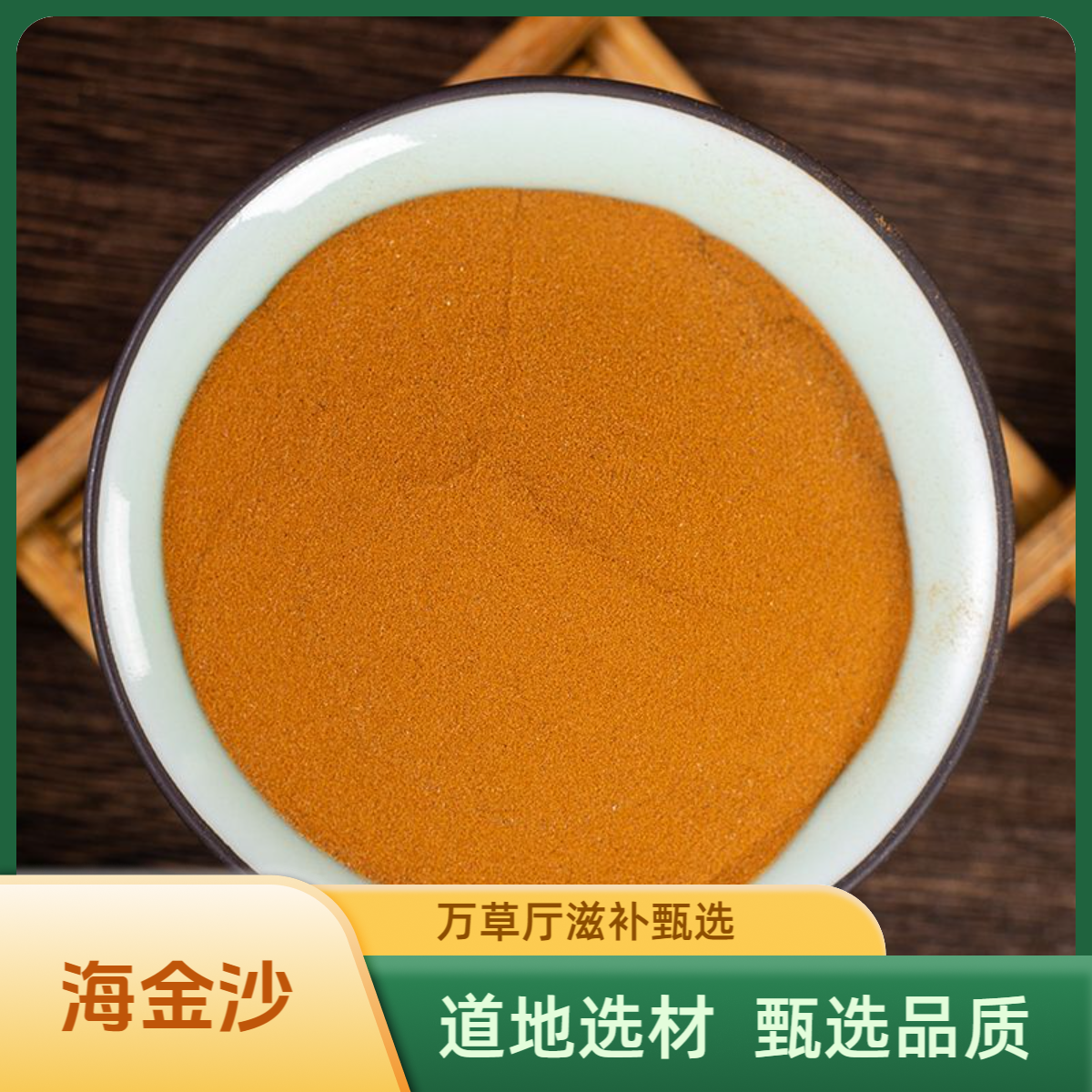 海金沙【万草厅】高纯度海金沙 精选正品