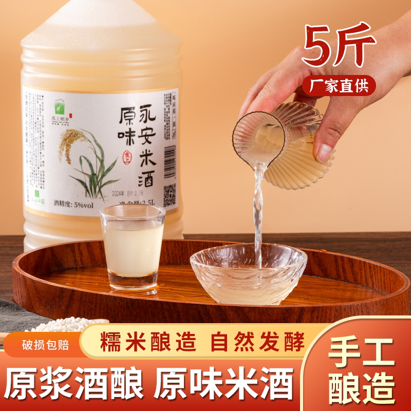 禹上稻乡【原味 5度】原味米酒鲜酿传统清甜醪糟5斤装