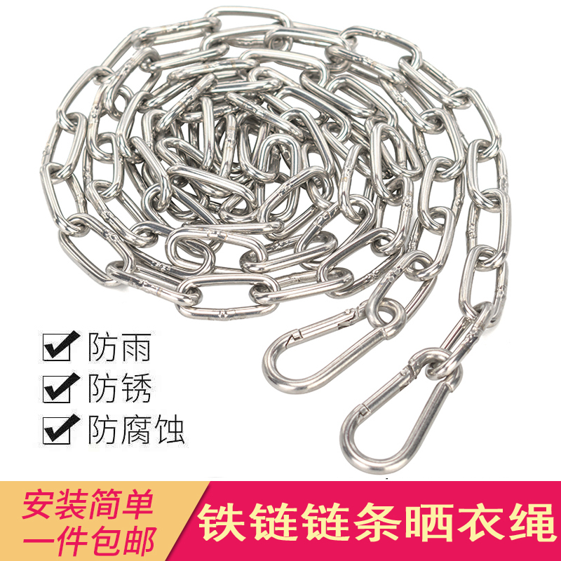 链条晾衣绳户外晾晒被子室外防风防滑加粗阳台挂衣服铁链绳子神器