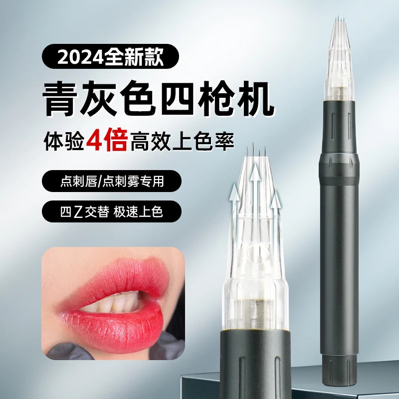 四枪机四剑客机器点刺唇纹绣机半永久机器雾眉漂唇纹唇纹绣一体机