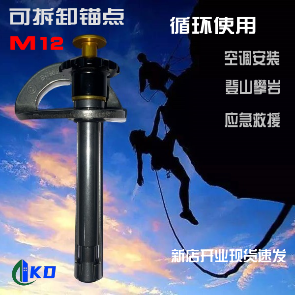 KD牌可拆卸锚点，空调安装，锚栓攀岩环新型膨胀螺丝