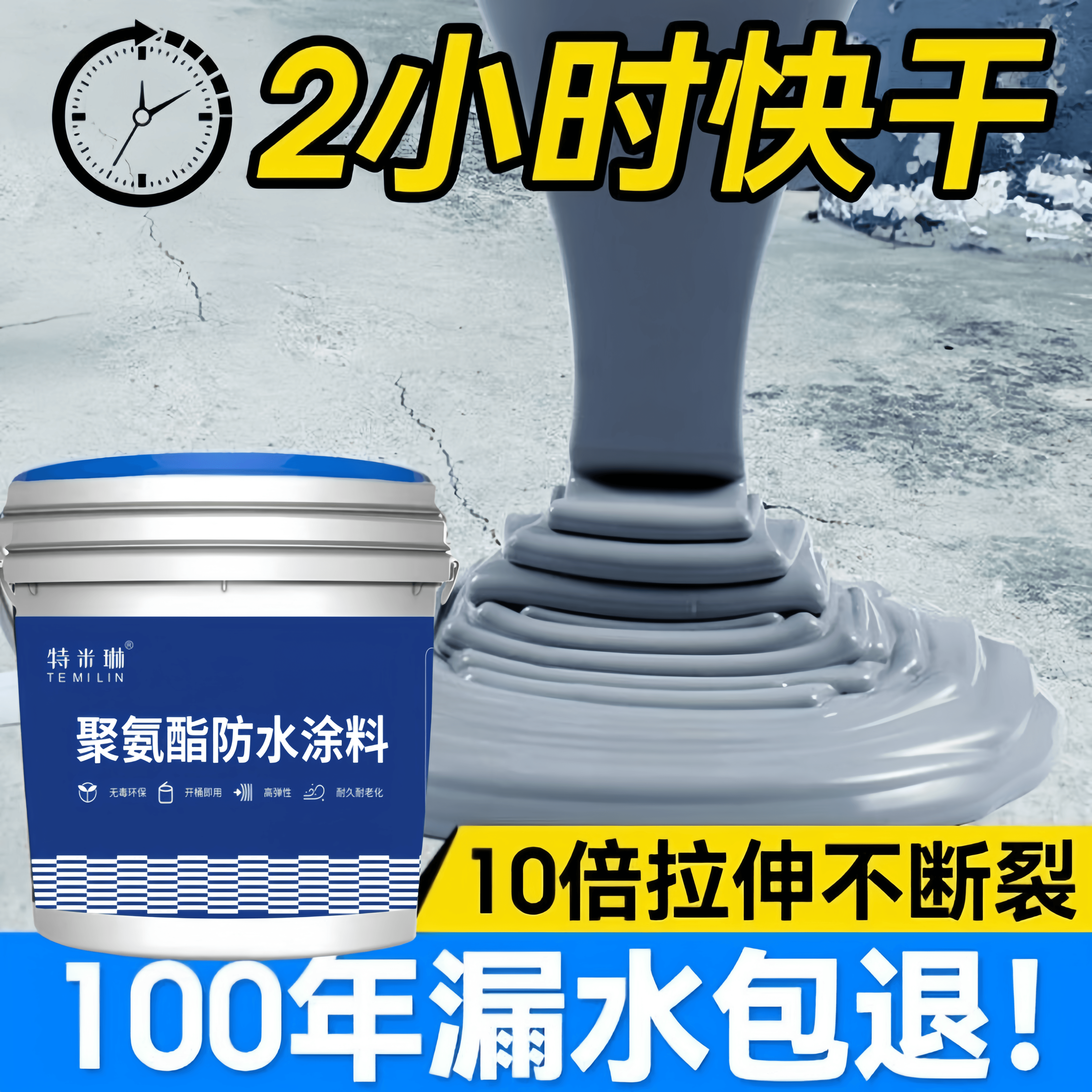 屋顶防水补漏材料楼顶裂缝聚氨酯外墙房顶涂料堵漏王防漏胶水漏水