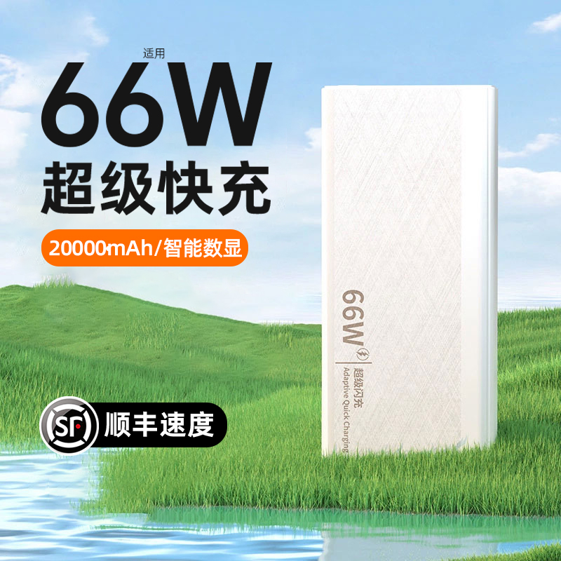 66W超级快充大容量超薄充电宝20000毫安移动电源适用苹果华为小米