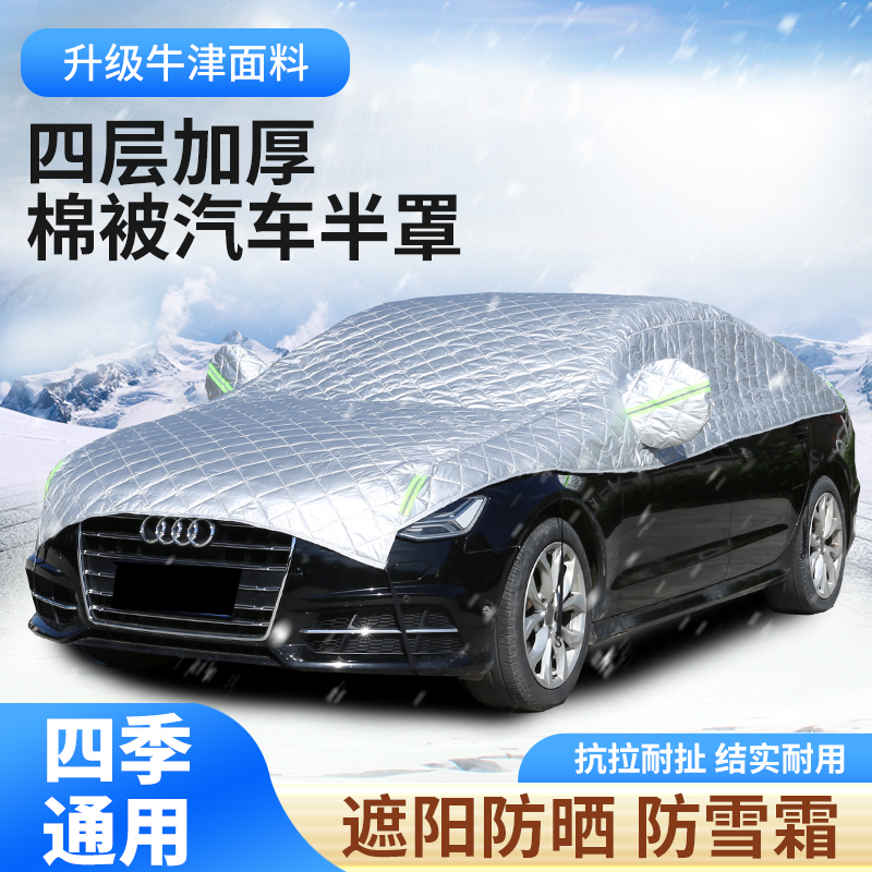 防雪防霜防冻防晒前档大半罩汽车车衣半身车罩汽车前挡风玻璃罩