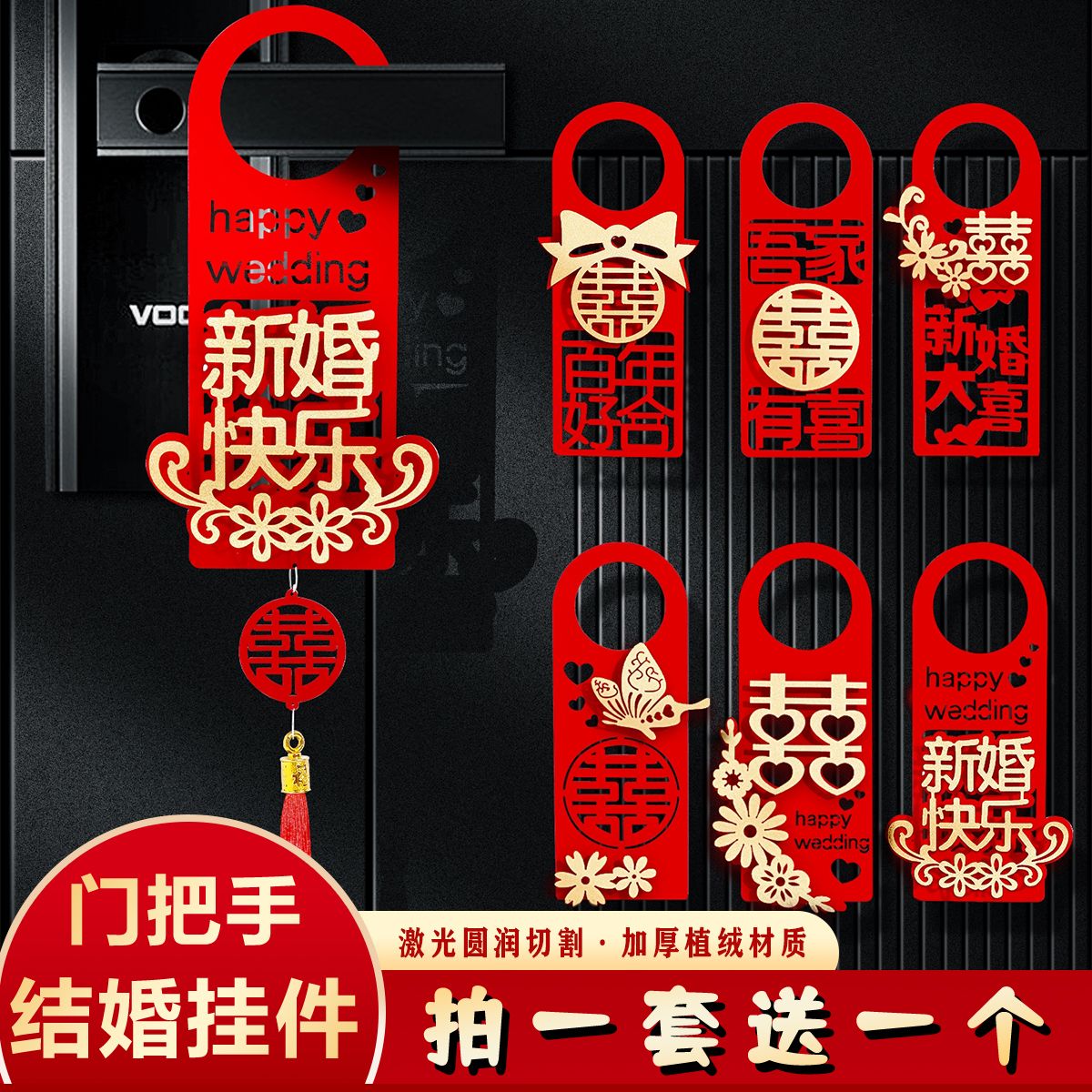 婚房布置结婚门把手小挂件装饰创意喜字大门挂饰新房婚房婚庆用品