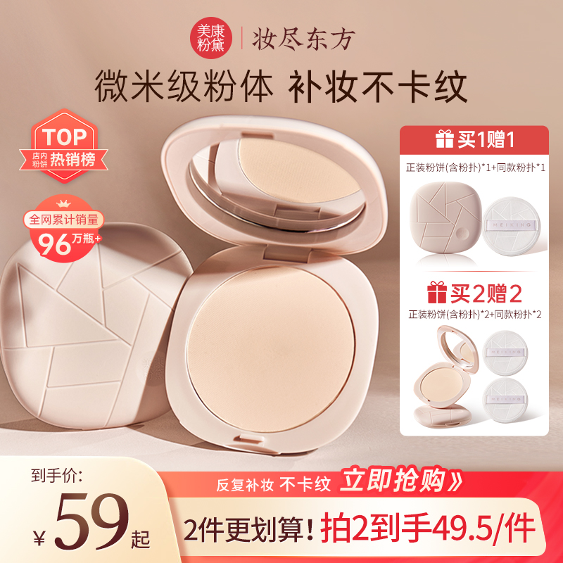 【官方】美康粉黛粉饼云朵粉饼持久定妆防水防汗不易脱妆定妆粉蜜粉