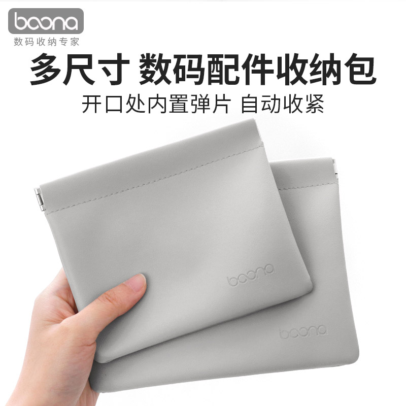 数码收纳包弹片自动开合弹口收纳袋耳机U盘U盾迷你便携整理保护套