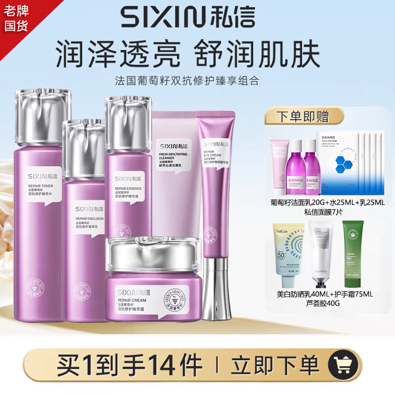 私信法国葡萄籽抗氧修护套装双抗修护补水保湿面霜推荐秋冬精粹水