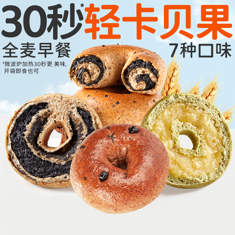 田园主义全麦贝果面包0蔗糖0反式脂肪健身代早餐学生低轻食饱腹卡