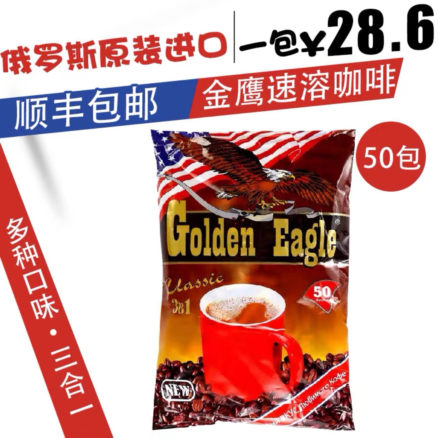 俄罗斯进口金鹰咖啡 三合一速溶抹茶拿铁卡布奇诺大鹰牌香浓饮品