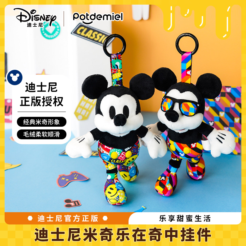 potdemiel迪士尼米奇毛绒挂件玩偶毛绒玩具公仔现货-QL