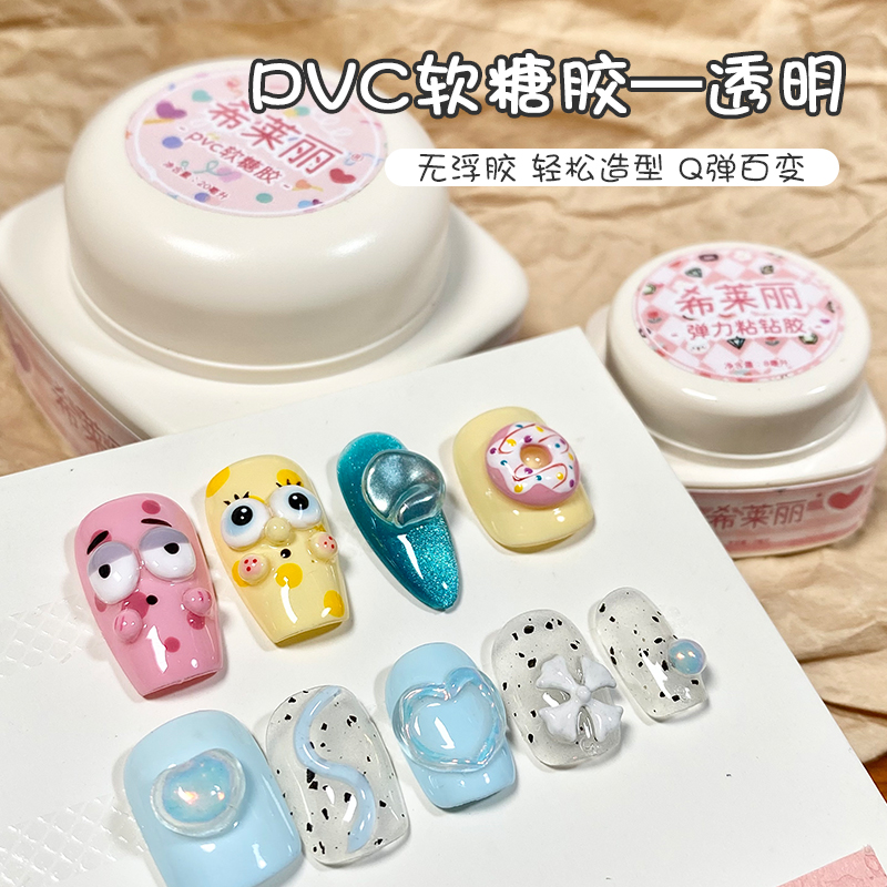 希莱丽PVC立体固态凝胶3D软糖雕花胶模型胶透明光疗胶美甲捏捏胶