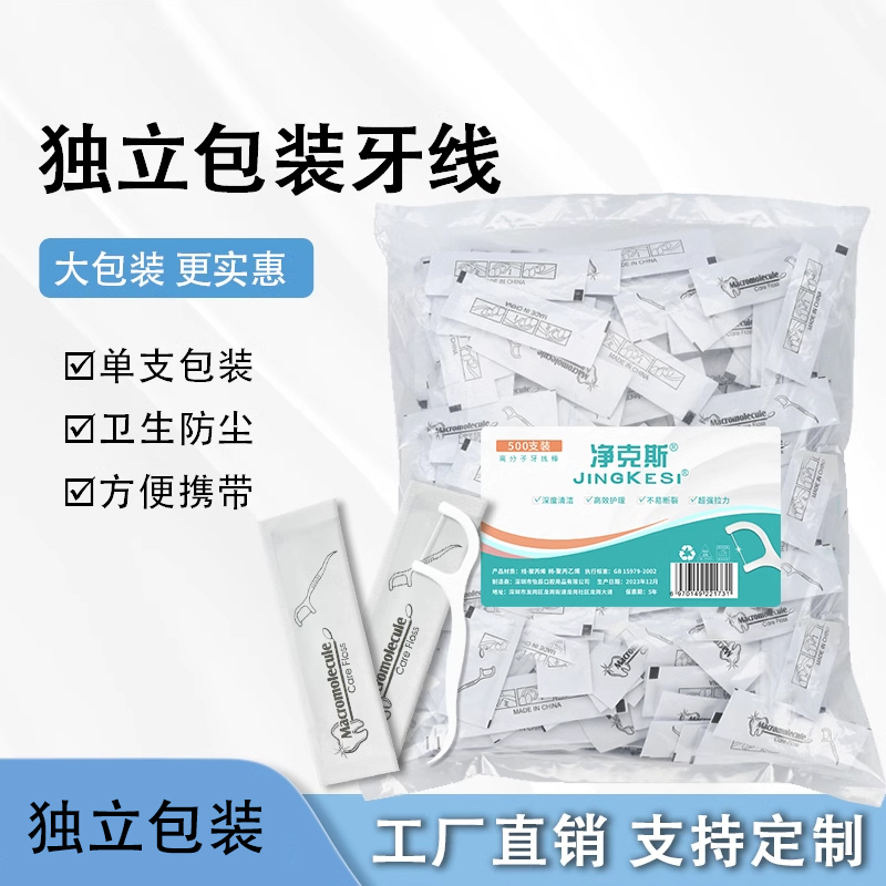 牙线单支独立包装家用独立小袋牙签超细顺滑清洁牙缝牙线棒便携装
