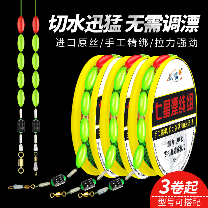 七星漂线组子线夹款成品主线传统钓草洞鲫鱼线全套绑好钓鱼线台钓