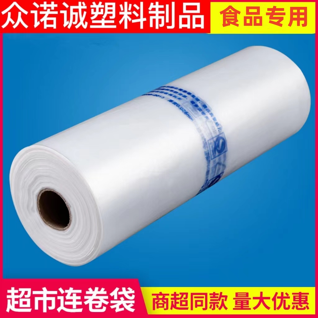 超市连卷袋冰箱专用手撕袋加厚平口点断式一次性保鲜袋家用食品袋