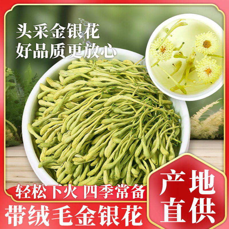 正宗封丘金银花茶头茬新货带绒毛散装野特生级胖大海干净泡茶养生