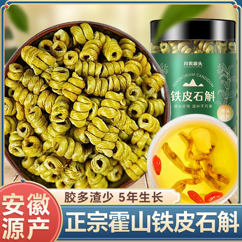 正宗霍山铁皮石斛基地直销5年枫斗颗粒饱满胶多渣少可磨粉食用15g