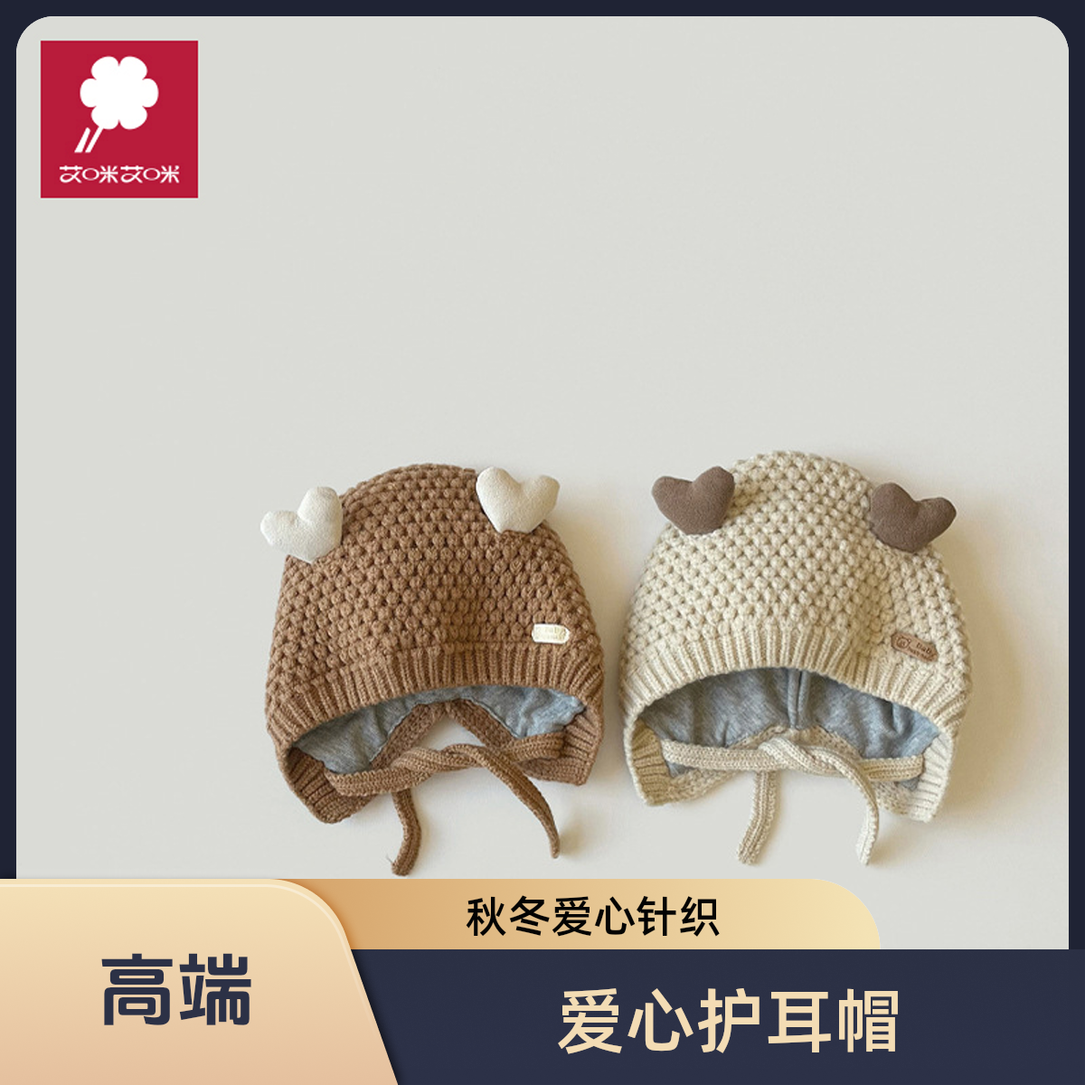 宝宝帽子秋冬韩版爱心针织ins男童女童婴儿儿童护耳帽秋冬季