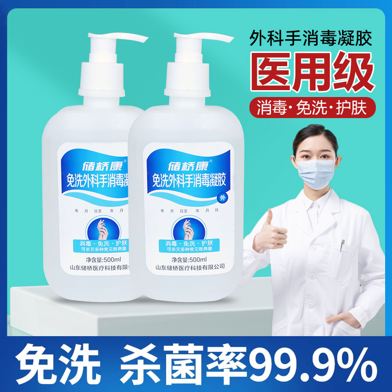 消毒杀菌家用抗菌洗手液凝胶可批发杀菌便携酒精免洗医用消毒液