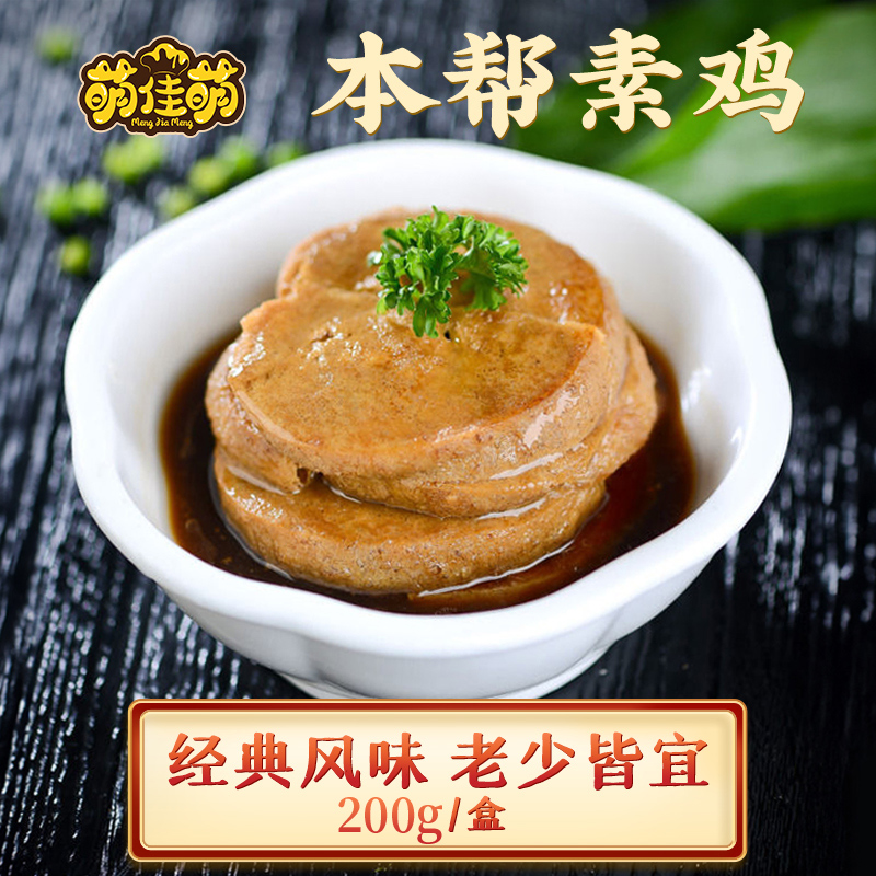 【顺丰/京东】萌佳萌上海风味本帮素鸡200g新鲜豆制品开袋即食素食
