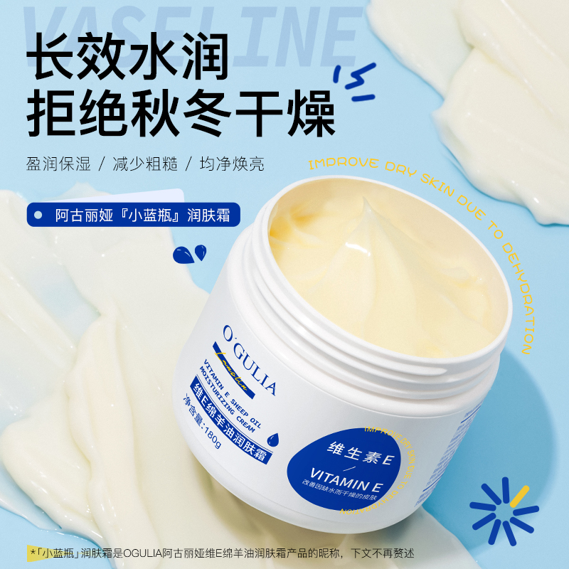 平替好物维E绵羊油凡士林保湿面霜身体乳补水滋润防裂干燥润肤霜