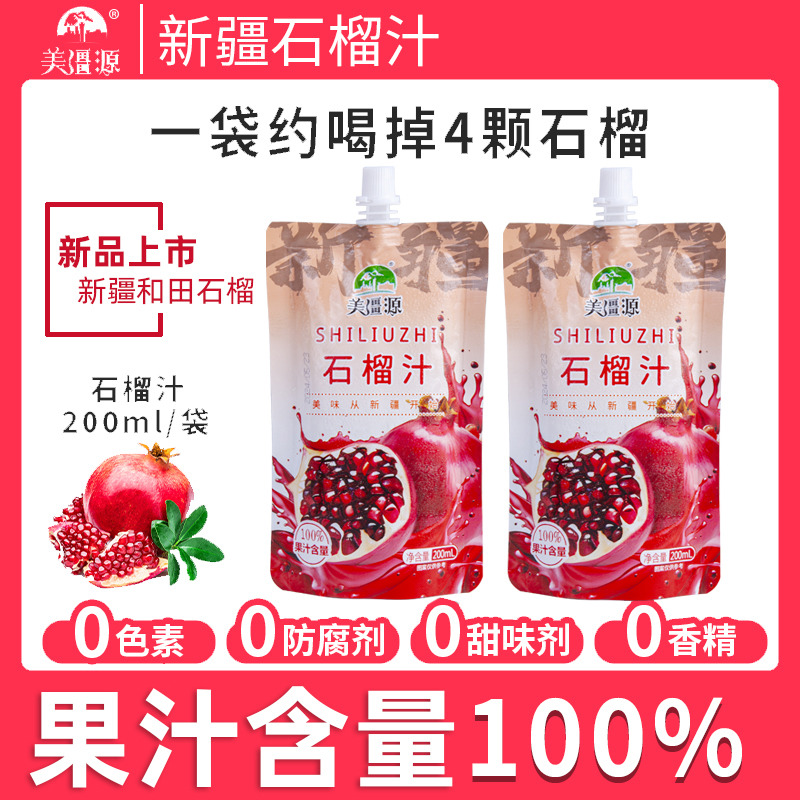 新疆直发美疆源无添加石榴汁即食100%果汁石榴汁果汁低脂肪果蔬汁