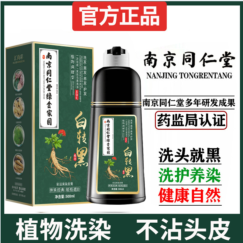 南京同仁堂绿金家园染发剂批发纯泡泡植物彩可盖白染发膏自然黑色