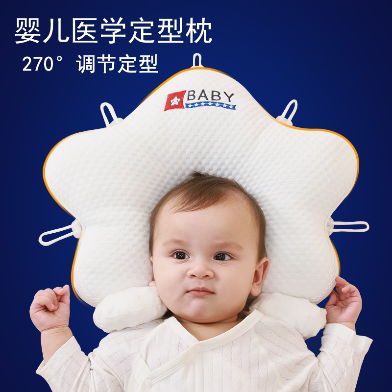 婴儿定型枕0到6-12个月矫正头型纠正偏头宝宝海星枕新生儿枕头