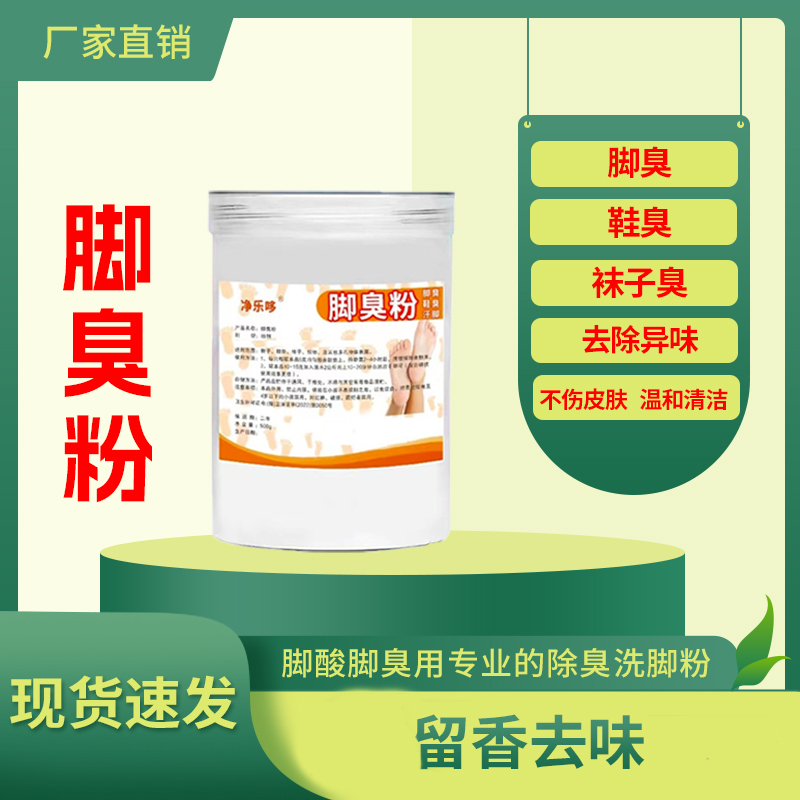 臭脚粉脚汗鞋袜臭剂除味防臭持久清异味温和清爽