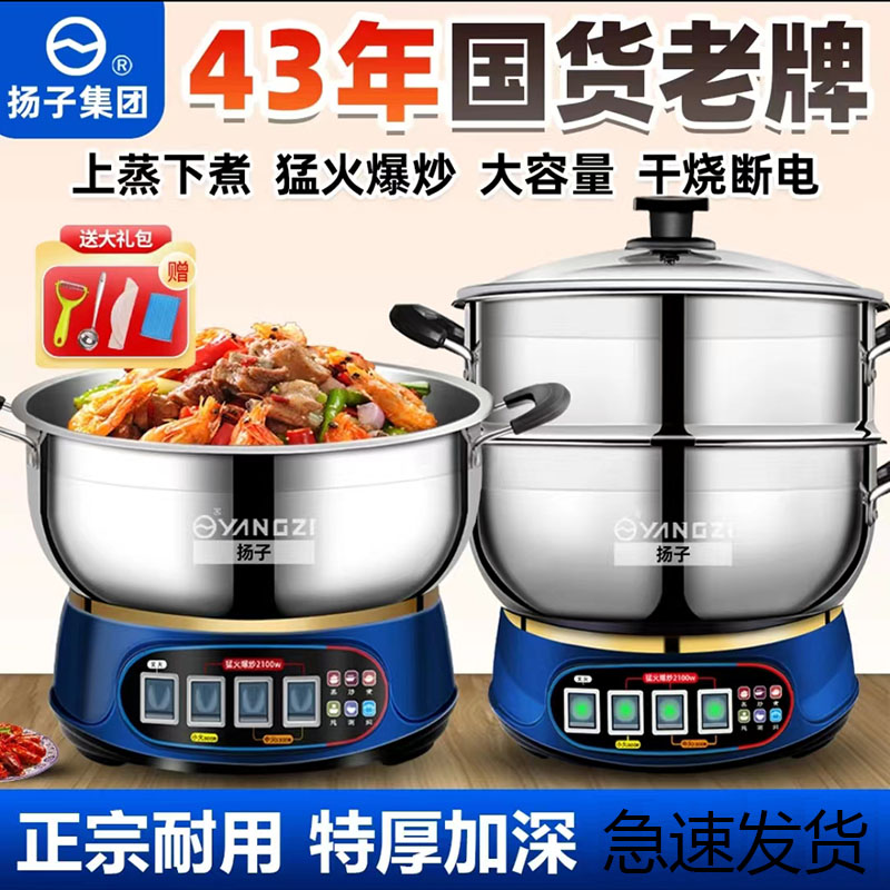 YANGZI/扬子不锈钢多功能电热锅家用电炒锅蒸煮一体式插电炒菜锅