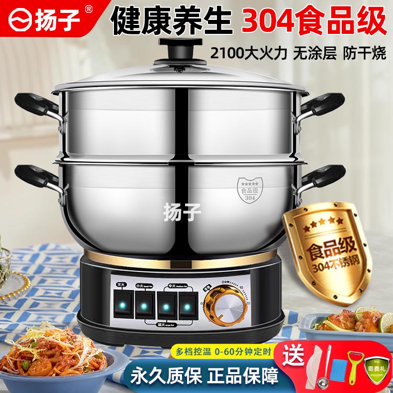 YANGZI/扬子304不锈钢电热锅家用多功能电炒锅蒸煮一体电锅电火锅