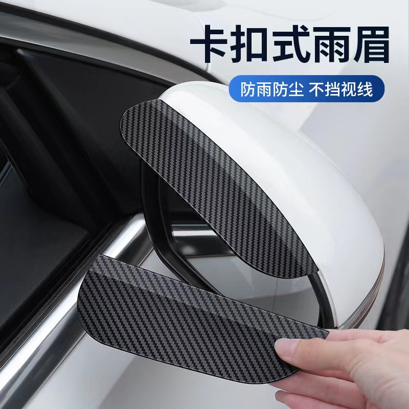 汽车后视镜挡防水行车雨眉车载倒车镜代发挡板车用反光镜遮雨板