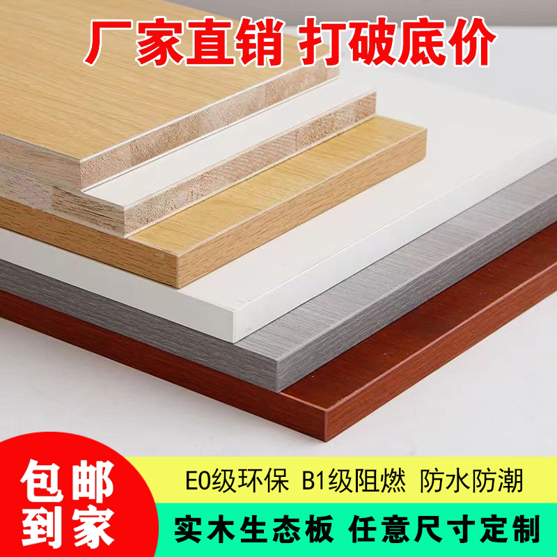 实木生态板免漆木板墙上置物架定制衣柜鞋柜一字隔断木质橱柜层板