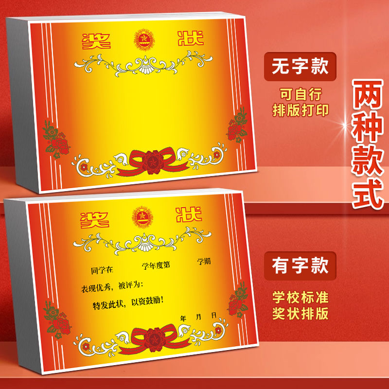 通用A4奖状纸铜版可打印中小学老师定制奖励防水加厚荣誉班级专用