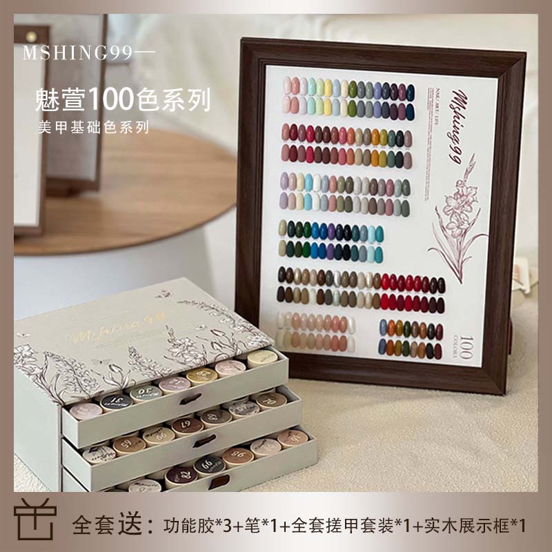 Mshing99魅萱新款100色新品5g装指甲甲油胶美甲店专用