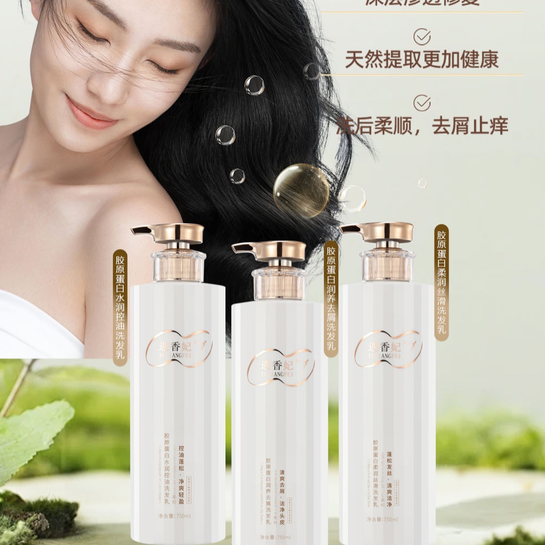 遇香妃胶原蛋白高端洗护不只是单纯是洗护养护分别针对头发干枯毛