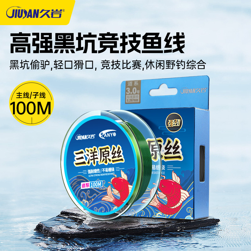 久岩三洋原丝钓鱼线大物主线正品子线黑坑加强版竞技鱼线滑漂谷麦