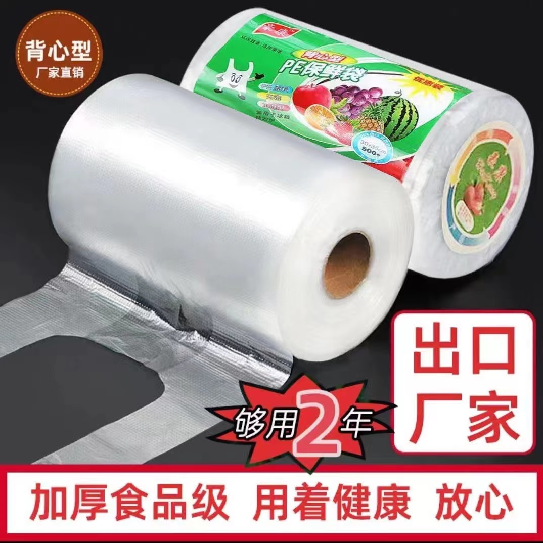 【新店-每人一单】一次性家用加厚背心式PE用品食品保鲜袋打包袋
