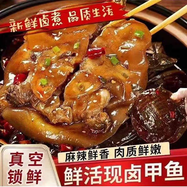 聚鑫卤味麻辣五香卤甲鱼 现杀现卤现发开袋加热即食（发京东）