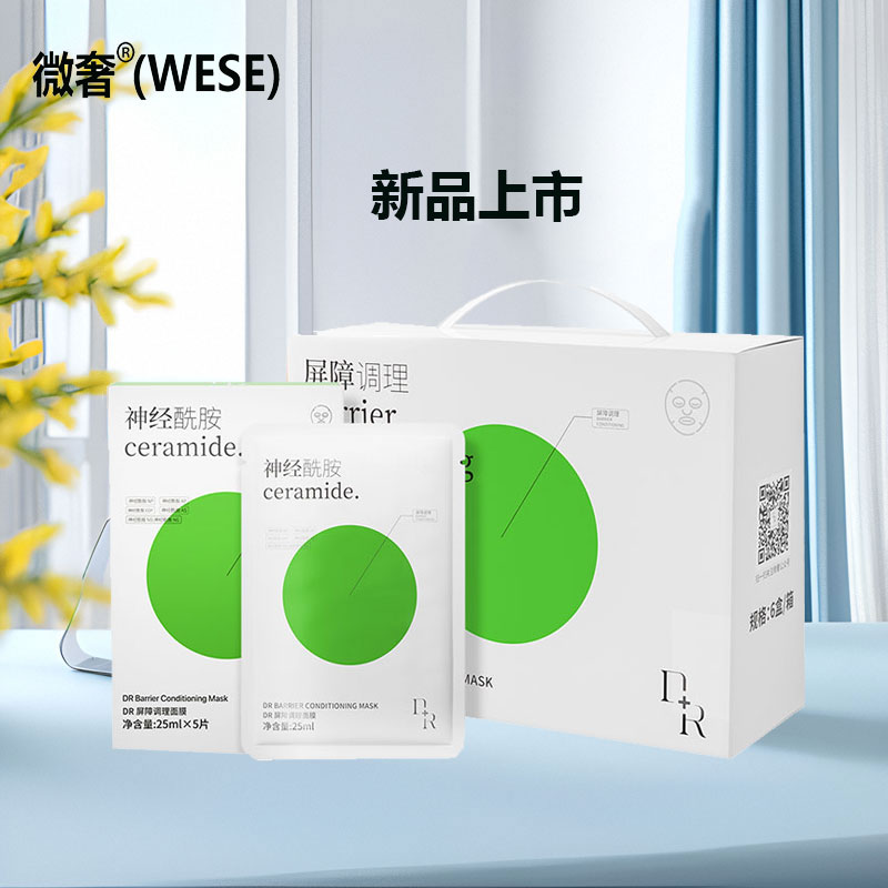 微奢DR神经酰胺屏障调理面膜贴补水保湿舒缓修复肌肤改善红血丝女