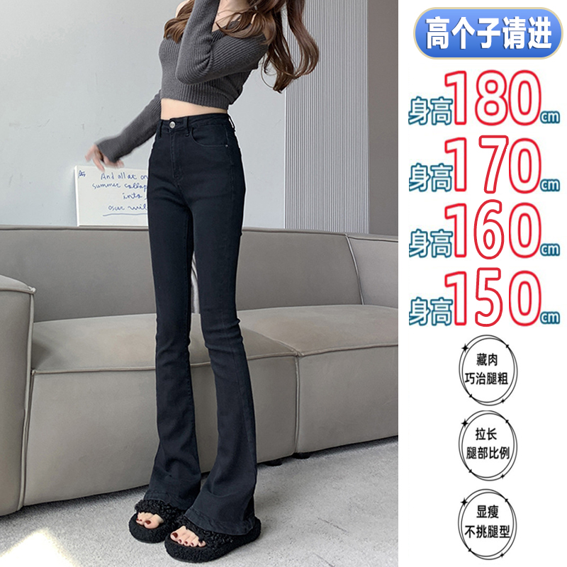 180超长黑色马蹄牛仔裤女2024新款高腰显直弹力175高个子微喇叭裤