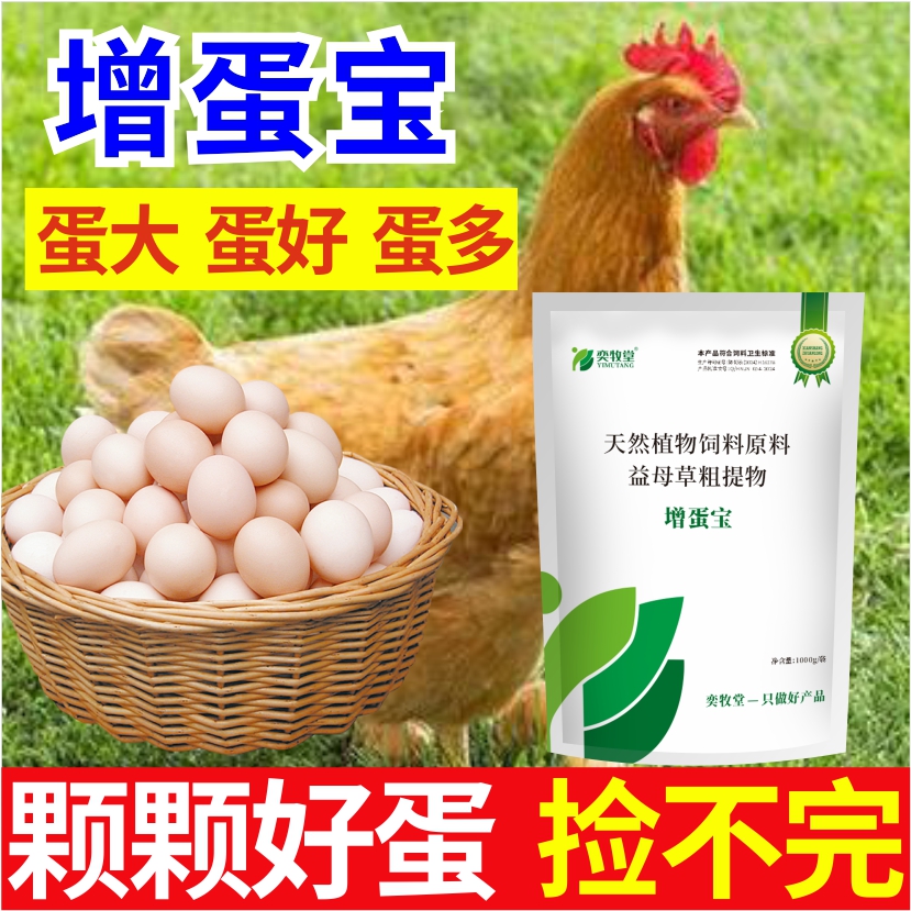 增蛋宝鸡鸭鹅增蛋软蛋改善蛋质蛋多多产蛋灵产蛋宝芦丁鸡鸽子催蛋