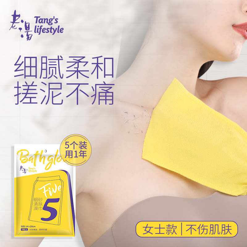 【拍1发5】老汤不痛搓澡巾女士专用细砂洗澡巾家用强力搓泥搓背神器