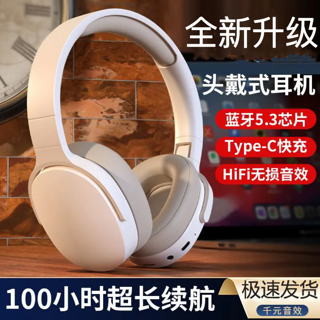 通用头戴蓝牙耳机无线高清音质降噪超长续航电竞运动户外游戏台式