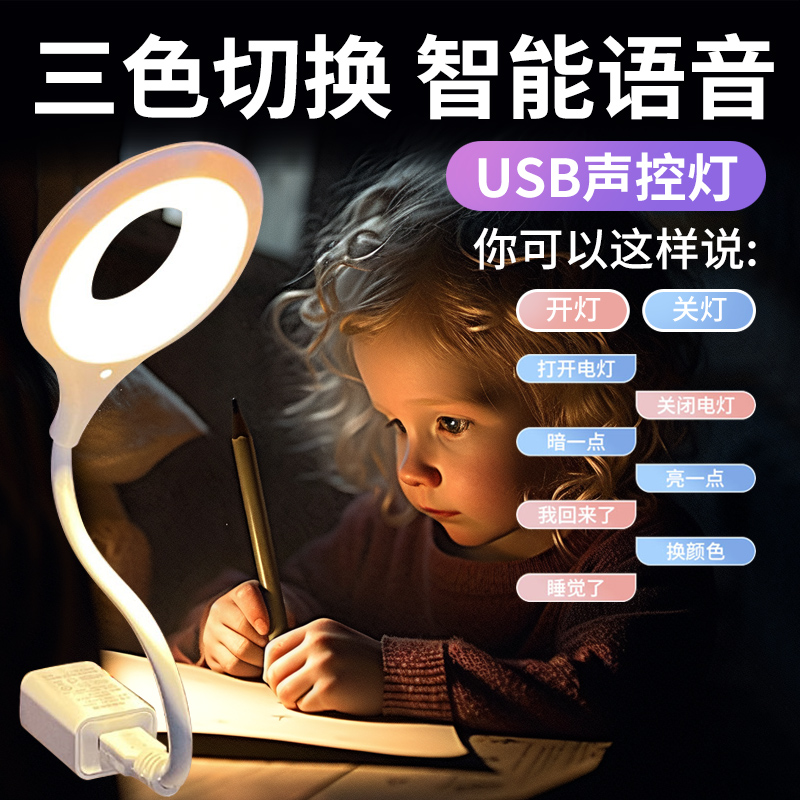 智能语音灯USB多色led迷你创意灯语音控制感应小夜灯卧室护眼台灯