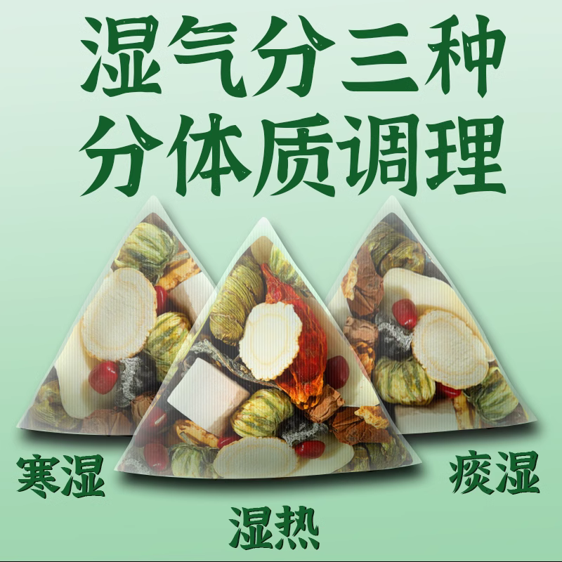 痰湿体质湿热山楂茶非男女湿气重茶包健脾伏湿茶泡水调理养生茶祛