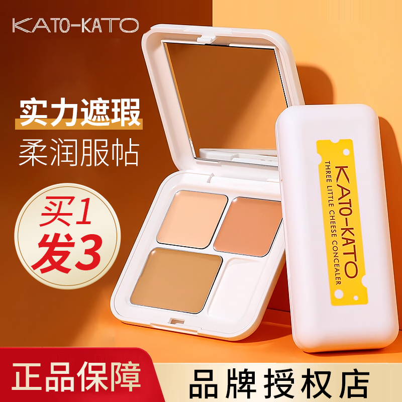 KATO三色遮瑕膏起司妙想遮暇盘液遮盖脸部黑眼圈斑点痘印法令纹女