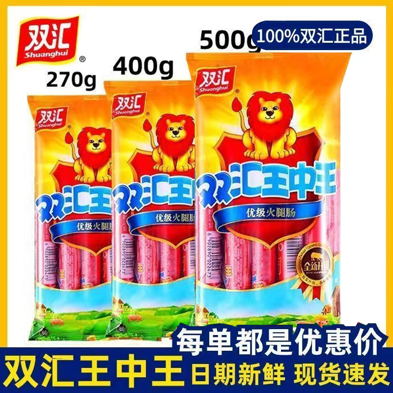 双汇袋装王中王火腿肠270g/400g/500g多规格火腿肠泡面搭档零食肠